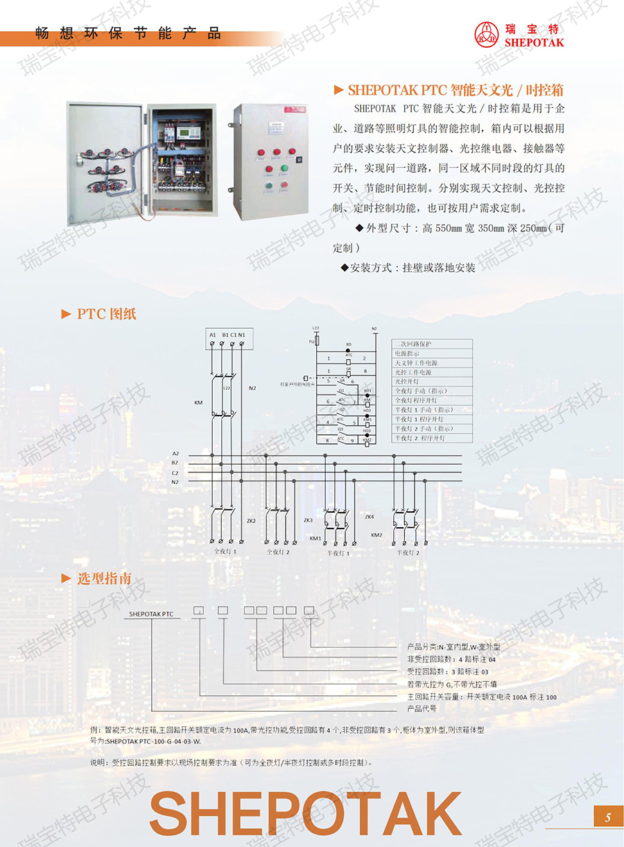 天文钟ATC-3000,ATC-9000（带网关）样本-南京江南综合体育_06.jpg